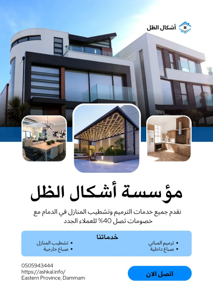 أنواع مظلات وسواتر الدمام التي نعمل على تركيبها